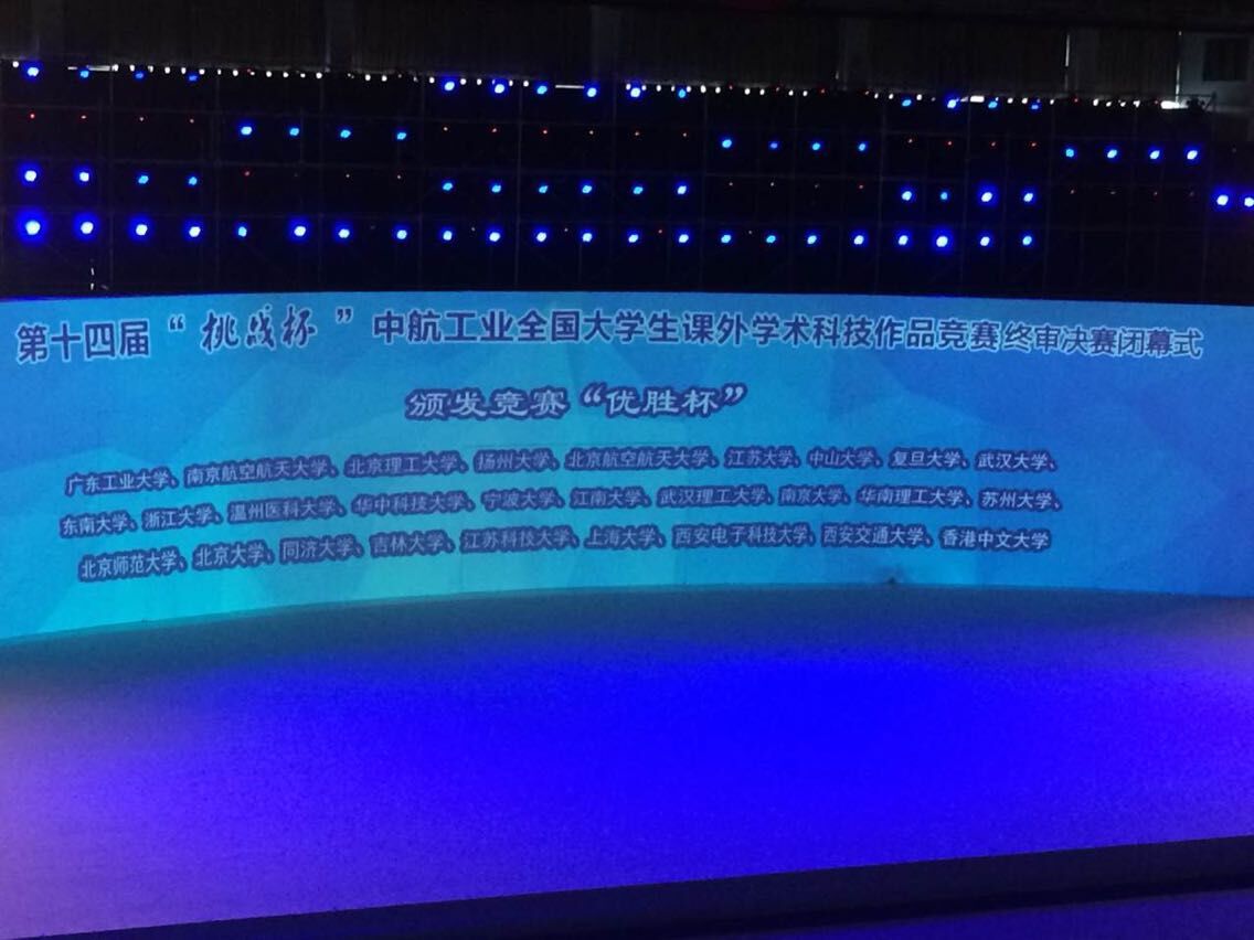 第十四届“挑战杯”竞赛落幕，玩偶姐姐
再捧“优胜杯”